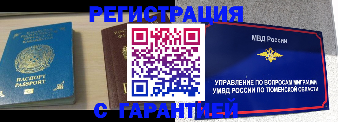 найти адрес прописки в Рубцовске