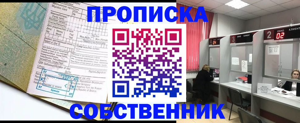 миграционный учет в Рубцовске