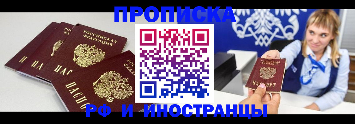 временная регистрация недорого в Рубцовске