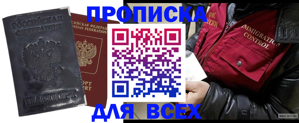 прописка в квартире в Рубцовске