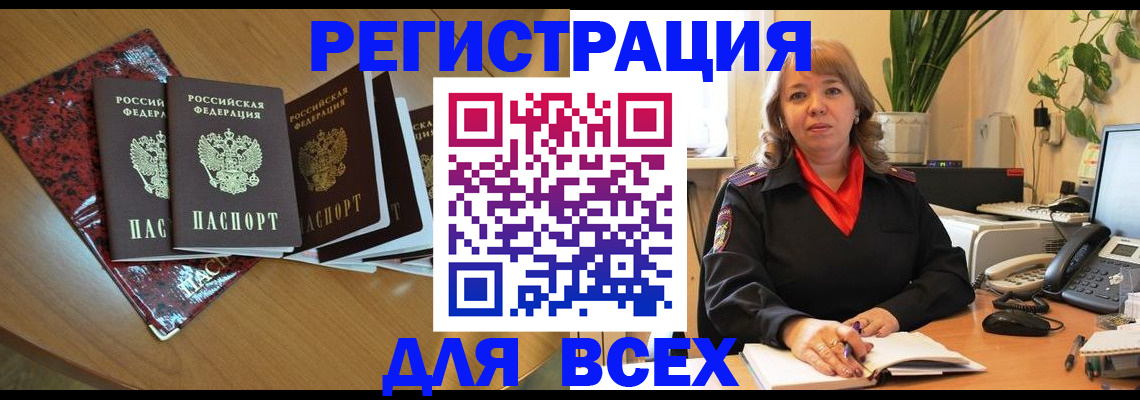 временная регистрация для всех в Рубцовске