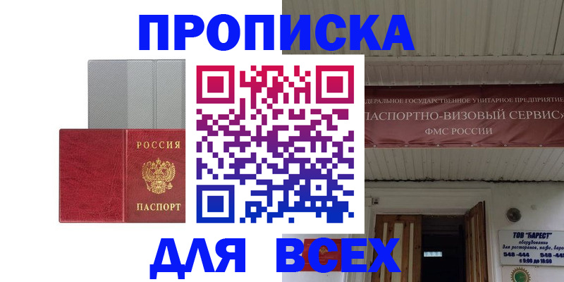 прописка гарантия в Рубцовске